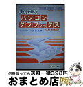 著者：小畑 秀之出版社：成山堂書店サイズ：単行本ISBN-10：4425650735ISBN-13：9784425650736■通常24時間以内に出荷可能です。※繁忙期やセール等、ご注文数が多い日につきましては　発送まで72時間かかる場合があります。あらかじめご了承ください。■宅配便(送料398円)にて出荷致します。合計3980円以上は送料無料。■ただいま、オリジナルカレンダーをプレゼントしております。■送料無料の「もったいない本舗本店」もご利用ください。メール便送料無料です。■お急ぎの方は「もったいない本舗　お急ぎ便店」をご利用ください。最短翌日配送、手数料298円から■中古品ではございますが、良好なコンディションです。決済はクレジットカード等、各種決済方法がご利用可能です。■万が一品質に不備が有った場合は、返金対応。■クリーニング済み。■商品画像に「帯」が付いているものがありますが、中古品のため、実際の商品には付いていない場合がございます。■商品状態の表記につきまして・非常に良い：　　使用されてはいますが、　　非常にきれいな状態です。　　書き込みや線引きはありません。・良い：　　比較的綺麗な状態の商品です。　　ページやカバーに欠品はありません。　　文章を読むのに支障はありません。・可：　　文章が問題なく読める状態の商品です。　　マーカーやペンで書込があることがあります。　　商品の痛みがある場合があります。