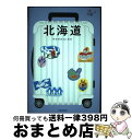 【中古】 北海道 / 朝日新聞出版 / 朝日新聞出版 [単行本]【宅配便出荷】