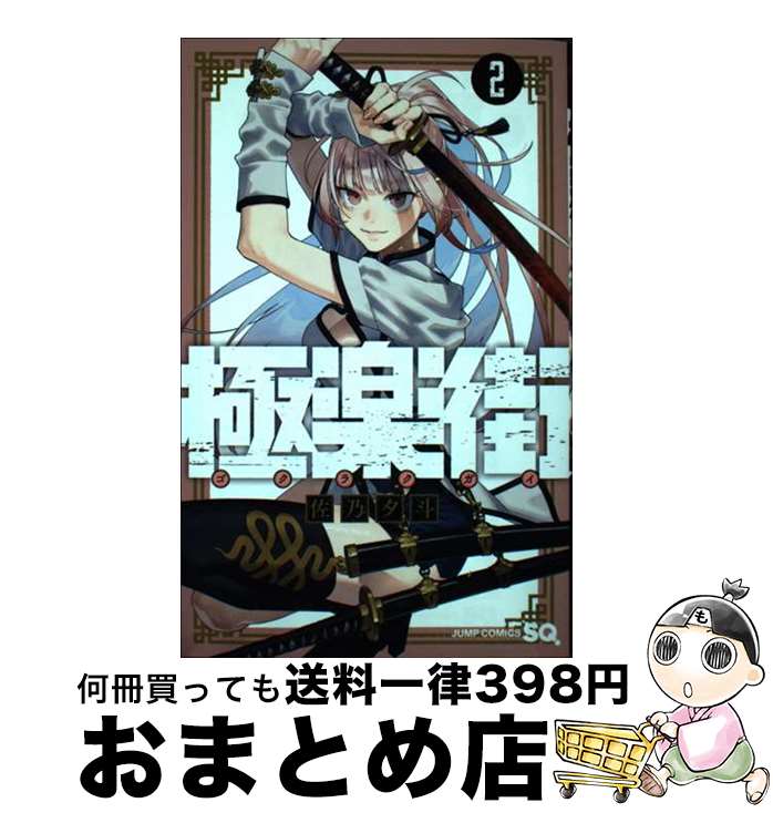 äʤޡޤȤŹ㤨֡š ˳ڳ 2 / ǵ ͼ / Ѽ [ߥå]ؽв١ۡפβǤʤ241ߤˤʤޤ