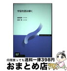 【中古】 宇宙を読み解く / 海部宣男, 吉岡一男 / 放送大学教育振興会 [単行本]【宅配便出荷】