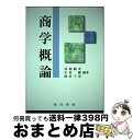 著者：羽路 駒次出版社：晃洋書房サイズ：単行本ISBN-10：4771011435ISBN-13：9784771011434■通常24時間以内に出荷可能です。※繁忙期やセール等、ご注文数が多い日につきましては　発送まで72時間かかる場合があります。あらかじめご了承ください。■宅配便(送料398円)にて出荷致します。合計3980円以上は送料無料。■ただいま、オリジナルカレンダーをプレゼントしております。■送料無料の「もったいない本舗本店」もご利用ください。メール便送料無料です。■お急ぎの方は「もったいない本舗　お急ぎ便店」をご利用ください。最短翌日配送、手数料298円から■中古品ではございますが、良好なコンディションです。決済はクレジットカード等、各種決済方法がご利用可能です。■万が一品質に不備が有った場合は、返金対応。■クリーニング済み。■商品画像に「帯」が付いているものがありますが、中古品のため、実際の商品には付いていない場合がございます。■商品状態の表記につきまして・非常に良い：　　使用されてはいますが、　　非常にきれいな状態です。　　書き込みや線引きはありません。・良い：　　比較的綺麗な状態の商品です。　　ページやカバーに欠品はありません。　　文章を読むのに支障はありません。・可：　　文章が問題なく読める状態の商品です。　　マーカーやペンで書込があることがあります。　　商品の痛みがある場合があります。