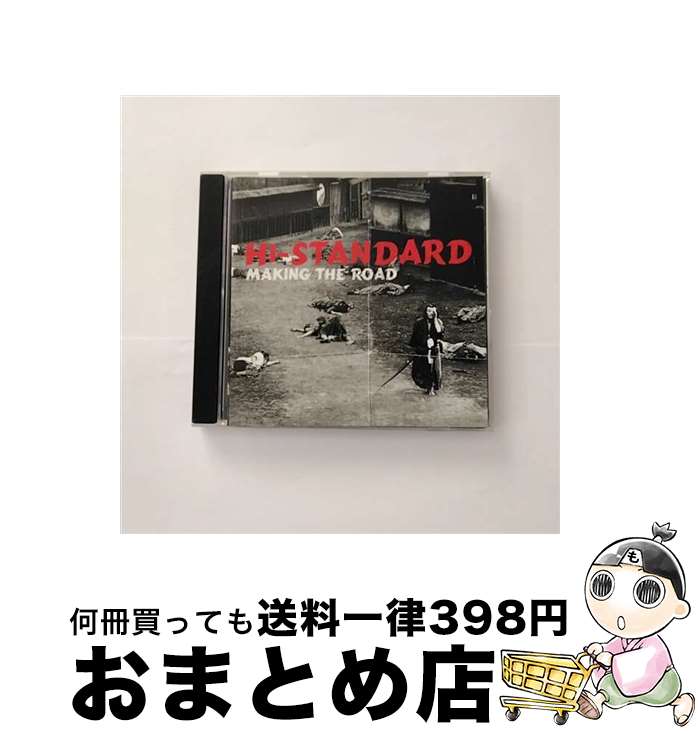 【中古】 Hi-standard ハイスタンダード / Making The Road / Hi-Standard / Fat Wreck Chords CD 【宅配便出荷】