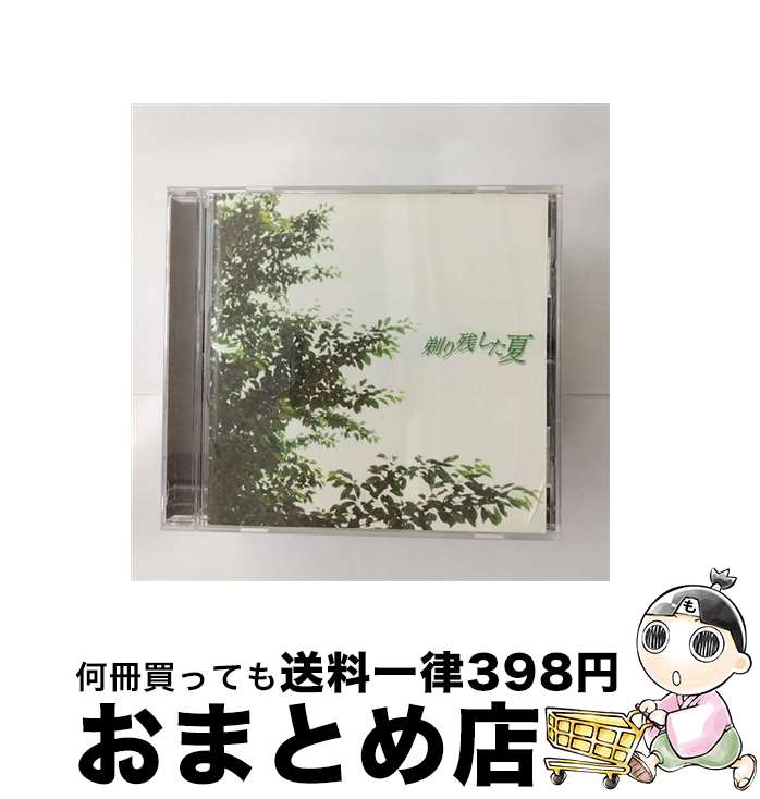 【中古】 剃り残した夏/CD/EAZZ-20 / ゴールデンボンバー / Zany Zap [CD]【宅配便出荷】