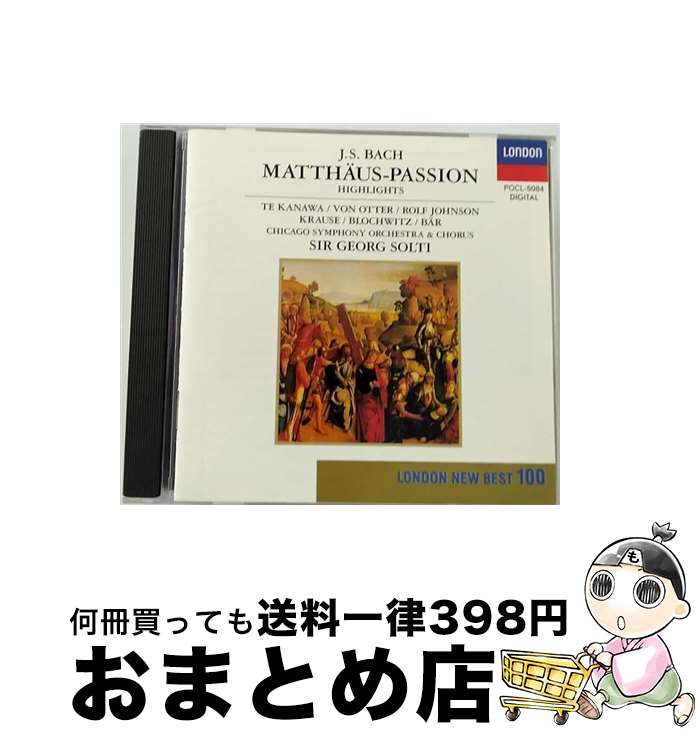 【中古】 バッハ：マタイ受難曲/CD/POCL-5084 / ブロッフビッツ(ハンス・ペーター), シカゴ交響合唱団, カナワ(キリ・テ), ベーア(オラフ), クラウセ(トム), オッター(アン / [CD]【宅配便出荷】