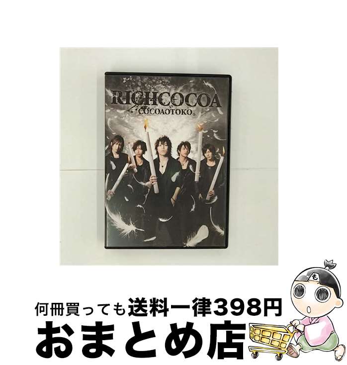 【中古】 RICHCOCOA（初回生産限定盤）/CD/AVCD-38179 / ココア男。 / avex trax [CD]【宅配便出荷】