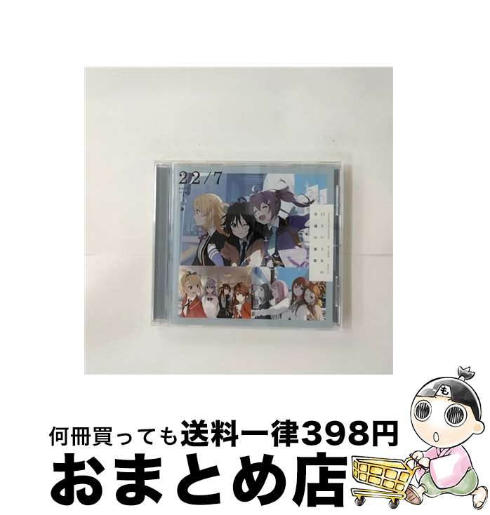 【中古】 11という名の永遠の素数/CD/SRCL-11792 / 22/7 / SMR [CD]【宅配便出荷】