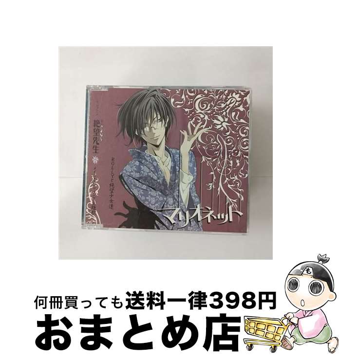 【中古】 マリオネット/CDシングル（12cm）/KICM-3163 / ROLLYと絶望少女達, 絶望少女達 / キングレコード [CD]【宅配便出荷】