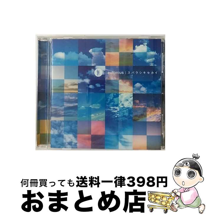 【中古】 スバラシキセカイ/CD/KICS-1212 / eufonius / キングレコード [CD]【宅配便出荷】