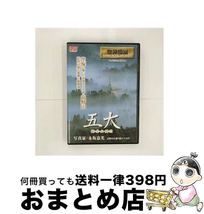 EANコード：4560164656209■通常24時間以内に出荷可能です。※繁忙期やセール等、ご注文数が多い日につきましては　発送まで72時間かかる場合があります。あらかじめご了承ください。■宅配便(送料398円)にて出荷致します。合計3980円以上は送料無料。■ただいま、オリジナルカレンダーをプレゼントしております。■送料無料の「もったいない本舗本店」もご利用ください。メール便送料無料です。■お急ぎの方は「もったいない本舗　お急ぎ便店」をご利用ください。最短翌日配送、手数料298円から■「非常に良い」コンディションの商品につきましては、新品ケースに交換済みです。■中古品ではございますが、良好なコンディションです。決済はクレジットカード等、各種決済方法がご利用可能です。■万が一品質に不備が有った場合は、返金対応。■クリーニング済み。■商品状態の表記につきまして・非常に良い：　　非常に良い状態です。再生には問題がありません。・良い：　　使用されてはいますが、再生に問題はありません。・可：　　再生には問題ありませんが、ケース、ジャケット、　　歌詞カードなどに痛みがあります。製作年：2004年製作国名：日本カラー：カラー枚数：1枚組み限定盤：通常型番：DMSM-5620発売年月日：2004年07月25日