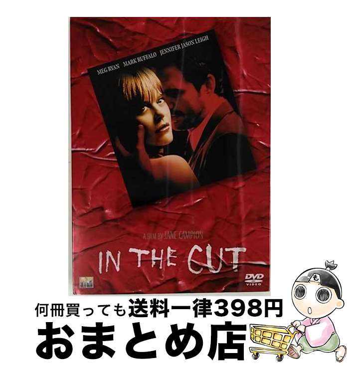 【中古】 イン ザ カット/DVD/TSDD-33387 / ソニー ピクチャーズエンタテインメント DVD 【宅配便出荷】