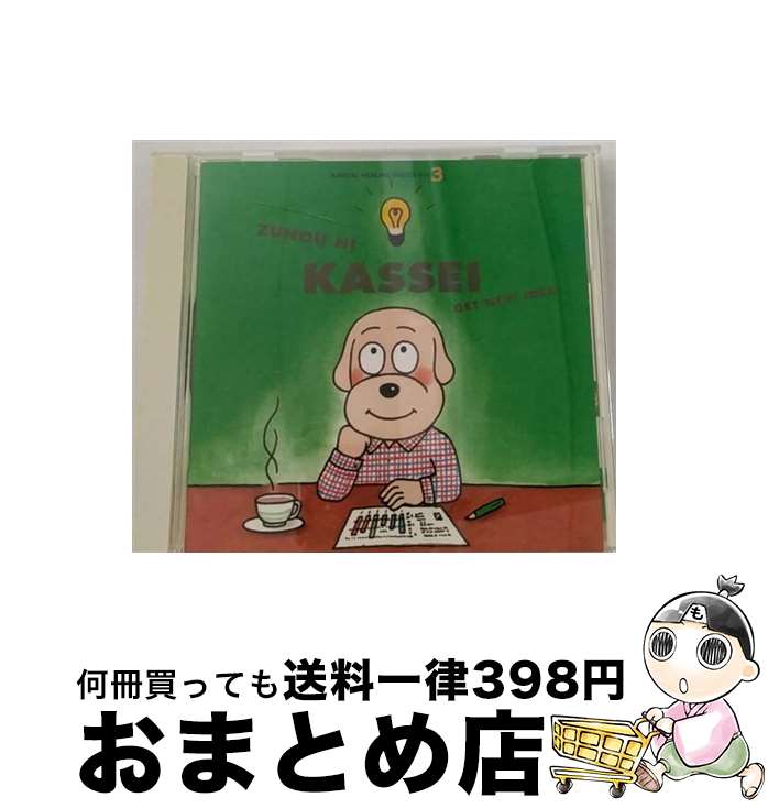 【中古】 頭脳に活性・新しいアイデアが湧いてくる～快適ヒーリング・シリーズ　III/CD/MECE-25106 / ミュージック・セラピー / トライエム [CD]【宅配便出荷】