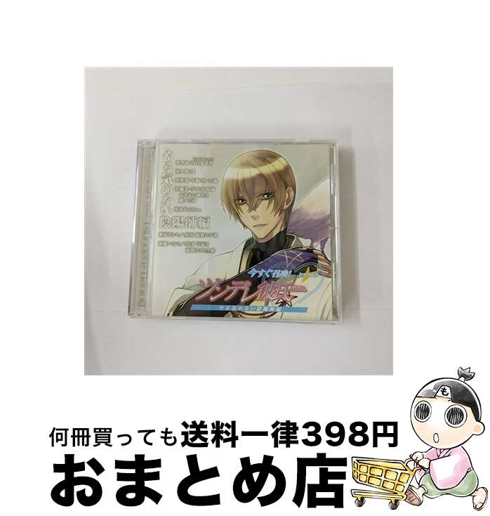 【中古】 ドラマCD「今すぐ召喚！ツンデレ彼氏（ダーリン）」やる気のない陰陽師編/CD/USANO-0902 / 石田彰 / フロンティアワークス [CD]【宅配便出荷】