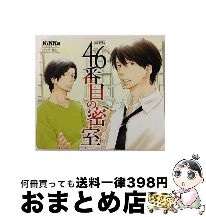 【中古】 46番目の密室/CD/MOMO-8001 / イメージ・アルバム, 神谷浩史, 鈴村健一, 浜田賢二, 遊佐浩二, 中田愛乃, 小野坂昌也, 中井和哉, 咲乃藍里, 入野自由, 高田みほ / モモ [CD]【宅配便出荷】