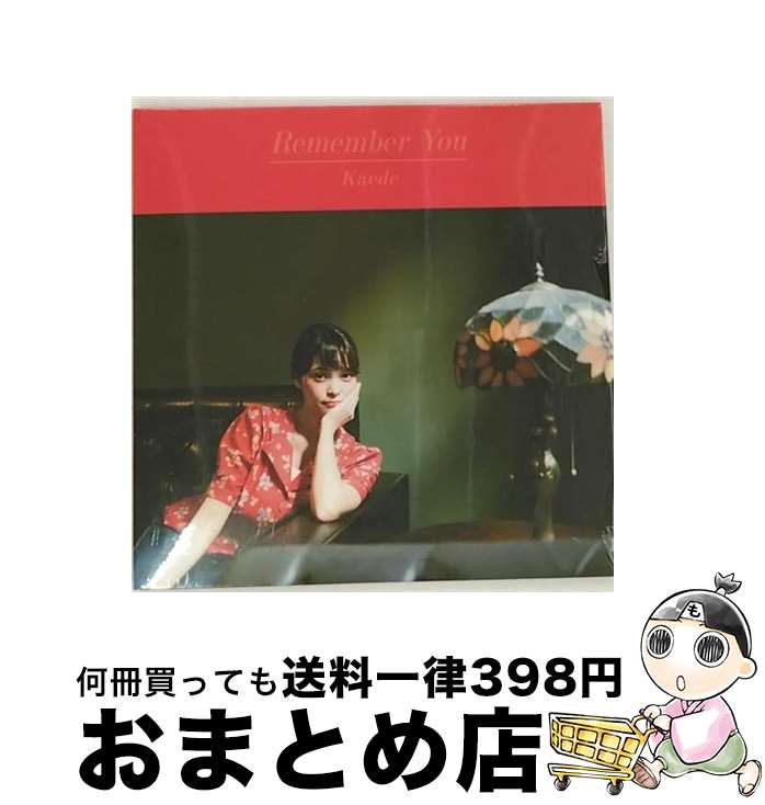 EANコード：4997184104876■通常24時間以内に出荷可能です。※繁忙期やセール等、ご注文数が多い日につきましては　発送まで72時間かかる場合があります。あらかじめご了承ください。■宅配便(送料398円)にて出荷致します。合計3980円以上は送料無料。■ただいま、オリジナルカレンダーをプレゼントしております。■送料無料の「もったいない本舗本店」もご利用ください。メール便送料無料です。■お急ぎの方は「もったいない本舗　お急ぎ便店」をご利用ください。最短翌日配送、手数料298円から■「非常に良い」コンディションの商品につきましては、新品ケースに交換済みです。■中古品ではございますが、良好なコンディションです。決済はクレジットカード等、各種決済方法がご利用可能です。■万が一品質に不備が有った場合は、返金対応。■クリーニング済み。■商品状態の表記につきまして・非常に良い：　　非常に良い状態です。再生には問題がありません。・良い：　　使用されてはいますが、再生に問題はありません。・可：　　再生には問題ありませんが、ケース、ジャケット、　　歌詞カードなどに痛みがあります。アーティスト：Kaede枚数：1枚組み限定盤：通常曲数：4曲曲名：DISK1 1.Remember You2.蛍の光3.Remember You（inst）4.蛍の光（inst）型番：TPRC-0232発売年月日：2019年10月15日