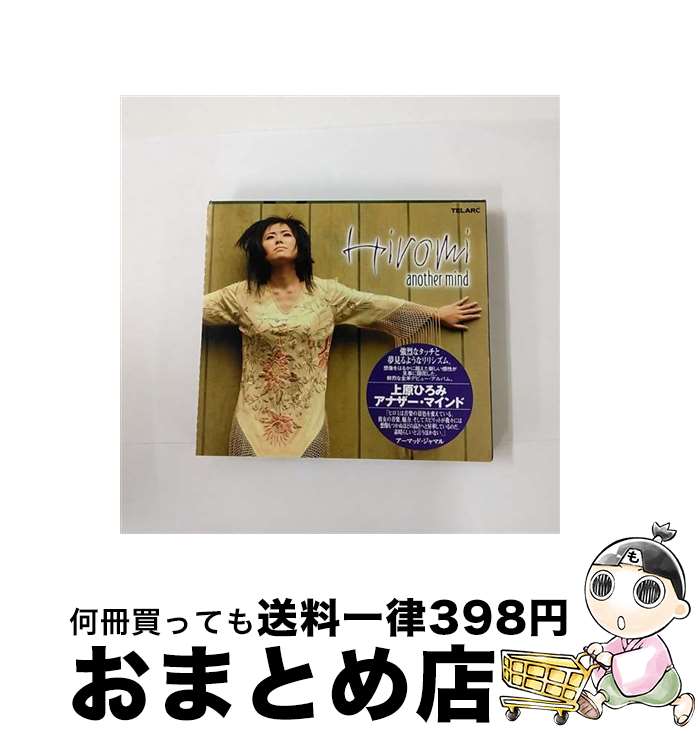 【中古】 アナザー・マインド/CD/UCCT-1077 / 上原ひろみ / ユニバーサル ミュージック クラシック [CD]【宅配便出荷】