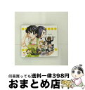 【中古】 おたくの娘さん 第 / こやまきみこ 、 嶋村侑 、 松岡由貴 、その他 / イメージ・アルバム, 阿澄佳奈, 鳥海浩輔, 島本須美, 間島淳司, 大...