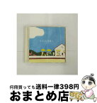 【中古】 カフェと音楽と、/CD/333D-35 / tico moon, naomi & goro, MOOSE HILL, achordion, 中島ノブユキ / 333discs [CD]【宅配便出荷】