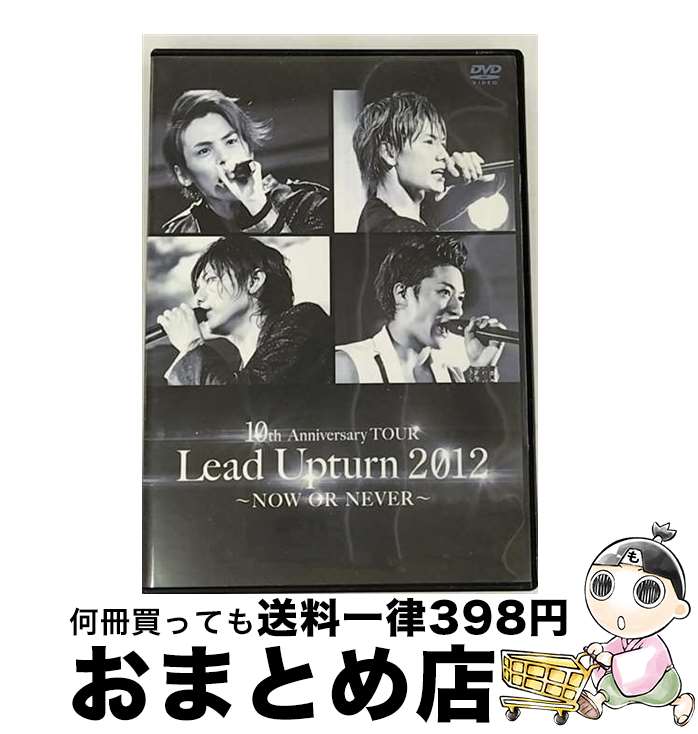 【中古】 Lead　Upturn　2012　～NOW　OR　NEVER～/DVD/PCBP-52108 / ポニーキャニオン [DVD]【宅配便出荷】