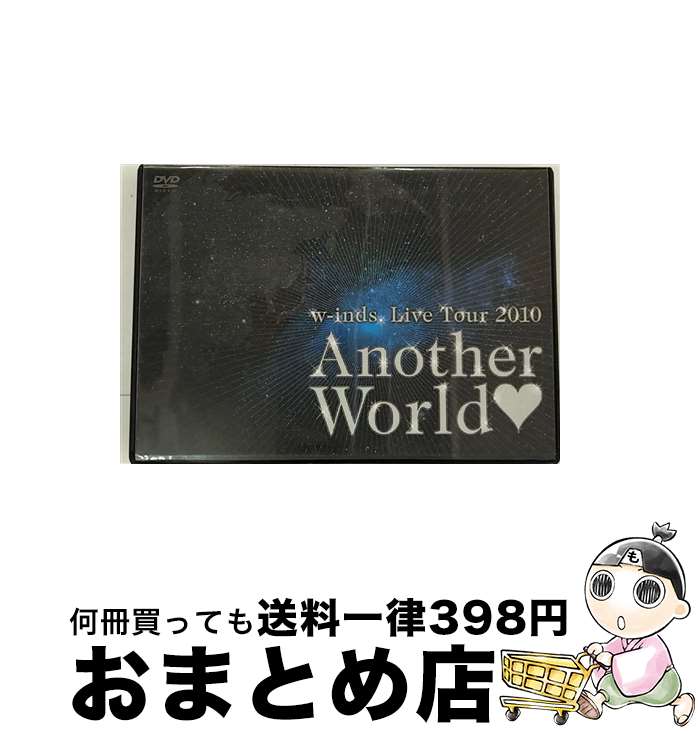 【中古】 w-inds．Live Tour 2010“Another World”/DVD/PCBP-52010 / ポニーキャニオン DVD 【宅配便出荷】