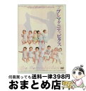 EANコード：4582182360234■通常24時間以内に出荷可能です。※繁忙期やセール等、ご注文数が多い日につきましては　発送まで72時間かかる場合があります。あらかじめご了承ください。■宅配便(送料398円)にて出荷致します。合計3980円以上は送料無料。■ただいま、オリジナルカレンダーをプレゼントしております。■送料無料の「もったいない本舗本店」もご利用ください。メール便送料無料です。■お急ぎの方は「もったいない本舗　お急ぎ便店」をご利用ください。最短翌日配送、手数料298円から■「非常に良い」コンディションの商品につきましては、新品ケースに交換済みです。■中古品ではございますが、良好なコンディションです。決済はクレジットカード等、各種決済方法がご利用可能です。■万が一品質に不備が有った場合は、返金対応。■クリーニング済み。■商品状態の表記につきまして・非常に良い：　　非常に良い状態です。再生には問題がありません。・良い：　　使用されてはいますが、再生に問題はありません。・可：　　再生には問題ありませんが、ケース、ジャケット、　　歌詞カードなどに痛みがあります。