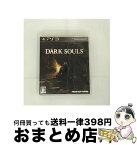 【中古】 DARK SOULS（ダークソウル）/PS3/BLJM60993/D 17才以上対象 / フロム・ソフトウェア【宅配便出荷】