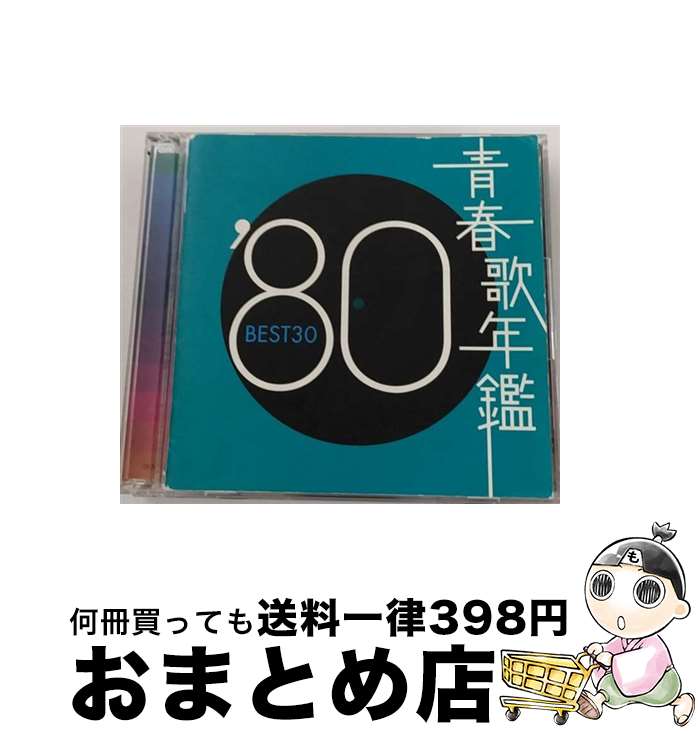 【中古】 青春歌年鑑　’80　BEST30/CD/SRCL-4910 / オムニバス, 八神純子, アリス, 田原俊彦, 財津和夫, 渡辺真知子, 村木賢吉, もんた&ブラザーズ, 久保田早紀, クリスタル / [CD]【宅配便出荷】