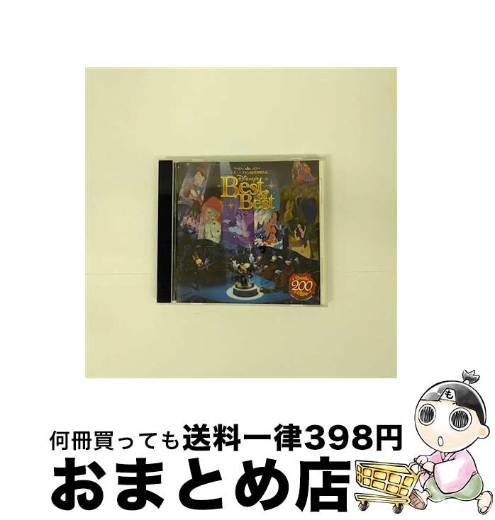 【中古】 ディズニーファン読者が選んだ　ディズニー　ベスト・オブ・ベスト/CD/AVCW-12697 / Disney ディズニー / [CD]【宅配便出荷】