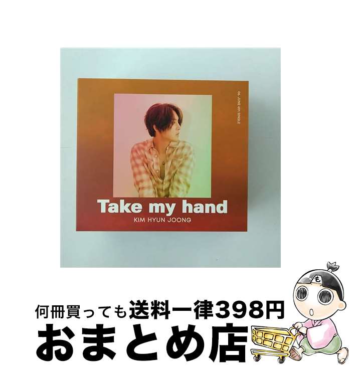 【中古】 Take　my　hand（Type-A）/CDシングル（12cm）/DNME-0036 / キム・ヒョンジュン / DISCOVERY NEXT Records [CD]【宅配便出荷】