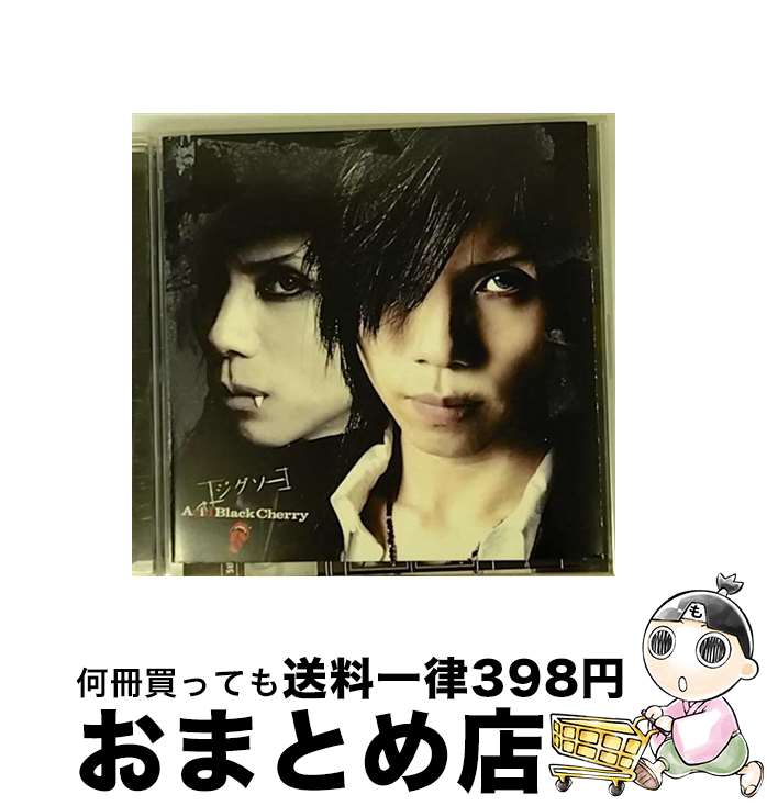 【中古】 ジグソー/CDシングル（12cm）/AVCD-32120 / Acid Black Cherry / エイベックス・マーケティング [CD]【宅配便出荷】