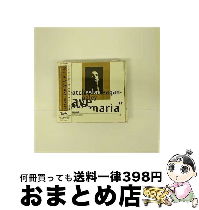 【中古】 アヴェ・マリア/CD/VICP-5640 / スラヴァ / ビクターエンタテインメント [CD]【宅配便出荷】