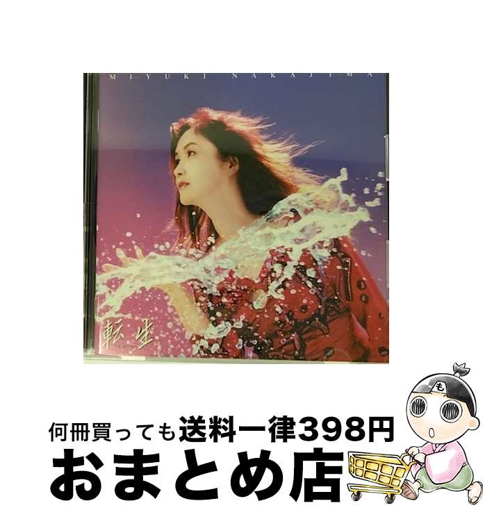 【中古】 転生/CD/YCCW-10017 / 中島みゆき, 瀬尾一三 / ヤマハミュージックコミュニケーションズ [CD]【宅配便出荷】