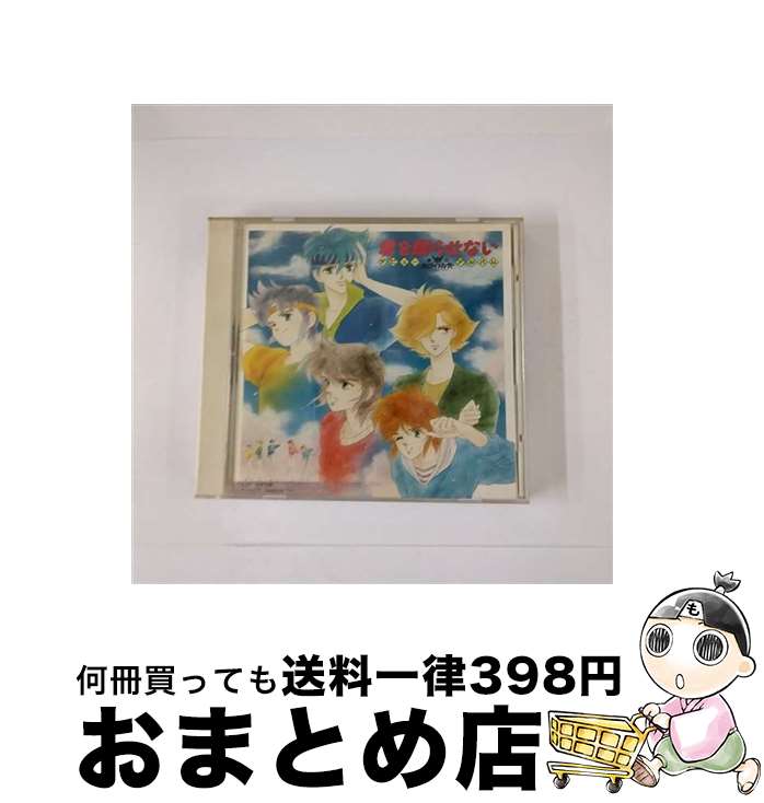 【中古】 鎧伝サムライトルーパー／デビューアルバム「君を眠らせない」/CD/K32X-7146 / / [CD]【宅配便出荷】