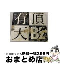 【中古】 有頂天（初回限定盤）/CDシングル（12cm）/BMCV-5020 / B’z / バーミリオンレコード [CD]【宅配便出荷】