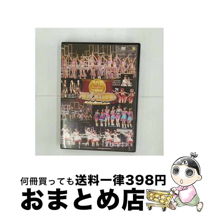 【中古】 Hello!Project 2007 Summer 10th アニバーサリー大感謝祭〜ハロ☆プロ夏祭り〜/DVD/HKBN-50092 / hacha...