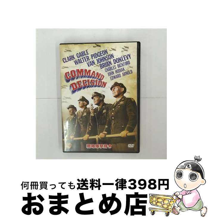 EANコード：4988135703453■こちらの商品もオススメです ● 空軍大戦略/DVD/MGBDC-16108 / 20世紀フォックス・ホーム・エンターテイメント・ジャパン [DVD] ● マッカーサー/DVD/GNBF-2215 / ジェネオン・ユニバーサル [DVD] ● 七つの廃線跡 / 宮脇 俊三 / JTBパブリッシング [単行本] ● ブルー・マックス/DVD/FXBD-1062 / 20世紀 フォックス ホーム エンターテイメント [DVD] ● メンフィス・ベル/DVD/DLT-16620 / ワーナー・ホーム・ビデオ [DVD] ■通常24時間以内に出荷可能です。※繁忙期やセール等、ご注文数が多い日につきましては　発送まで72時間かかる場合があります。あらかじめご了承ください。■宅配便(送料398円)にて出荷致します。合計3980円以上は送料無料。■ただいま、オリジナルカレンダーをプレゼントしております。■送料無料の「もったいない本舗本店」もご利用ください。メール便送料無料です。■お急ぎの方は「もったいない本舗　お急ぎ便店」をご利用ください。最短翌日配送、手数料298円から■「非常に良い」コンディションの商品につきましては、新品ケースに交換済みです。■中古品ではございますが、良好なコンディションです。決済はクレジットカード等、各種決済方法がご利用可能です。■万が一品質に不備が有った場合は、返金対応。■クリーニング済み。■商品状態の表記につきまして・非常に良い：　　非常に良い状態です。再生には問題がありません。・良い：　　使用されてはいますが、再生に問題はありません。・可：　　再生には問題ありませんが、ケース、ジャケット、　　歌詞カードなどに痛みがあります。出演：ウォルター・ピジョン、クラーク・ゲーブル、ヴァン・ジョンソン監督：サム・ウッド製作年：1948年製作国名：アメリカ画面サイズ：スタンダードカラー：モノクロ枚数：1枚組み限定盤：通常映像特典：MGM短編作品集／Souvenirs　of　Death／King-Size　Canary／オリジナル劇場予告編型番：DLV-79704発売年月日：2007年08月10日