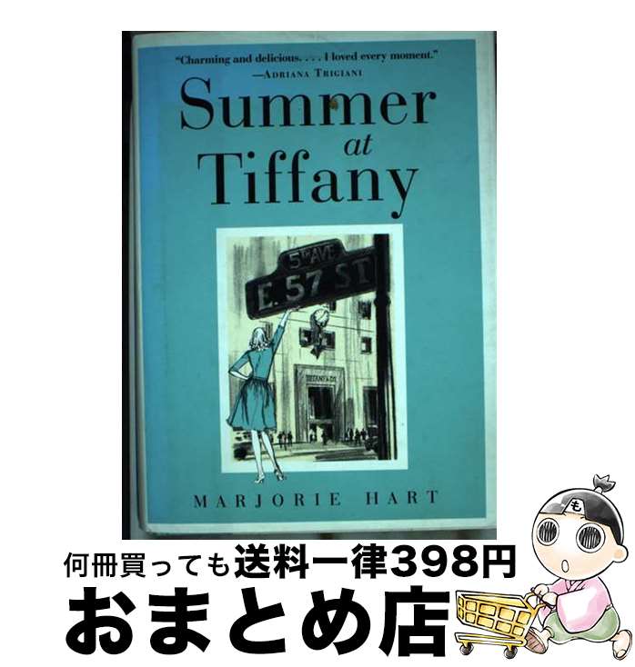 【中古】 Summer at Tiffany / Marjorie Hart / William Morrow [ハードカバー]【宅配便出荷】