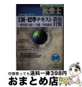 著者：島中 豪出版社：TAC出版サイズ：単行本ISBN-10：4813204503ISBN-13：9784813204503■通常24時間以内に出荷可能です。※繁忙期やセール等、ご注文数が多い日につきましては　発送まで72時間かかる場合があります。あらかじめご了承ください。■宅配便(送料398円)にて出荷致します。合計3980円以上は送料無料。■ただいま、オリジナルカレンダーをプレゼントしております。■送料無料の「もったいない本舗本店」もご利用ください。メール便送料無料です。■お急ぎの方は「もったいない本舗　お急ぎ便店」をご利用ください。最短翌日配送、手数料298円から■中古品ではございますが、良好なコンディションです。決済はクレジットカード等、各種決済方法がご利用可能です。■万が一品質に不備が有った場合は、返金対応。■クリーニング済み。■商品画像に「帯」が付いているものがありますが、中古品のため、実際の商品には付いていない場合がございます。■商品状態の表記につきまして・非常に良い：　　使用されてはいますが、　　非常にきれいな状態です。　　書き込みや線引きはありません。・良い：　　比較的綺麗な状態の商品です。　　ページやカバーに欠品はありません。　　文章を読むのに支障はありません。・可：　　文章が問題なく読める状態の商品です。　　マーカーやペンで書込があることがあります。　　商品の痛みがある場合があります。