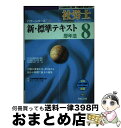 著者：島中 豪出版社：TAC出版サイズ：単行本ISBN-10：4813204473ISBN-13：9784813204473■通常24時間以内に出荷可能です。※繁忙期やセール等、ご注文数が多い日につきましては　発送まで72時間かかる場合があります。あらかじめご了承ください。■宅配便(送料398円)にて出荷致します。合計3980円以上は送料無料。■ただいま、オリジナルカレンダーをプレゼントしております。■送料無料の「もったいない本舗本店」もご利用ください。メール便送料無料です。■お急ぎの方は「もったいない本舗　お急ぎ便店」をご利用ください。最短翌日配送、手数料298円から■中古品ではございますが、良好なコンディションです。決済はクレジットカード等、各種決済方法がご利用可能です。■万が一品質に不備が有った場合は、返金対応。■クリーニング済み。■商品画像に「帯」が付いているものがありますが、中古品のため、実際の商品には付いていない場合がございます。■商品状態の表記につきまして・非常に良い：　　使用されてはいますが、　　非常にきれいな状態です。　　書き込みや線引きはありません。・良い：　　比較的綺麗な状態の商品です。　　ページやカバーに欠品はありません。　　文章を読むのに支障はありません。・可：　　文章が問題なく読める状態の商品です。　　マーカーやペンで書込があることがあります。　　商品の痛みがある場合があります。