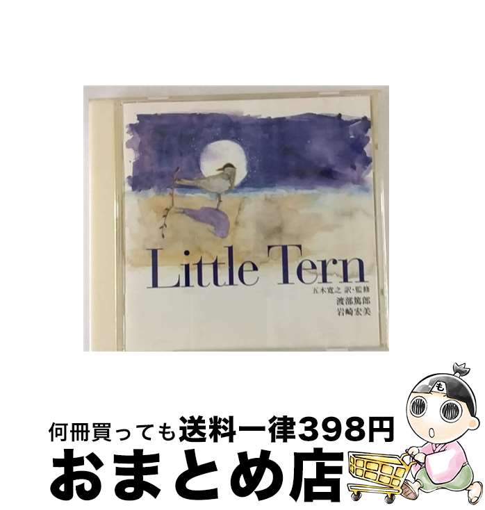 【中古】 五木寛之／リトルターン/CD/IOCDー20018 / 岩崎宏美 渡部篤郎, 渡部篤郎, 岩崎宏美 / avex io [CD]【宅配便出荷】