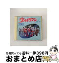 【中古】 ウルトラマン大集合 ウルトラマンシリーズ / ウルトラマン / バンダイ・ミュージックエンタテインメント [CD]【宅配便出荷】