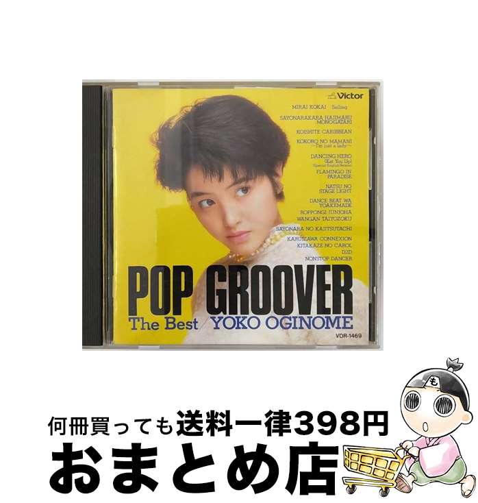 【中古】 POP　GROOVER　The　Best/CD/VDR-1469 / 荻野目洋子 / ビクターエンタテインメント [CD]【宅配便出荷】