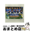 EANコード：4988013897700■通常24時間以内に出荷可能です。※繁忙期やセール等、ご注文数が多い日につきましては　発送まで72時間かかる場合があります。あらかじめご了承ください。■宅配便(送料398円)にて出荷致します。合計3980円以上は送料無料。■ただいま、オリジナルカレンダーをプレゼントしております。■送料無料の「もったいない本舗本店」もご利用ください。メール便送料無料です。■お急ぎの方は「もったいない本舗　お急ぎ便店」をご利用ください。最短翌日配送、手数料298円から■「非常に良い」コンディションの商品につきましては、新品ケースに交換済みです。■中古品ではございますが、良好なコンディションです。決済はクレジットカード等、各種決済方法がご利用可能です。■万が一品質に不備が有った場合は、返金対応。■クリーニング済み。■商品状態の表記につきまして・非常に良い：　　非常に良い状態です。再生には問題がありません。・良い：　　使用されてはいますが、再生に問題はありません。・可：　　再生には問題ありませんが、ケース、ジャケット、　　歌詞カードなどに痛みがあります。出演：サッカー製作国名：日本カラー：カラー枚数：2枚組み限定盤：通常型番：PCBG-10724発売年月日：2005年06月01日