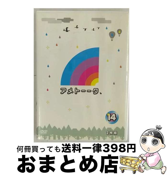 【中古】 アメトーーク！DVD14/DVD/YRBY-90380 / よしもとアール・アンド・シー [DVD]【宅配便出荷】