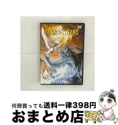 【中古】 タイタンの戦い　特別版/DVD/DL-65137 / ワーナー・ホーム・ビデオ [DVD]【宅配便出荷】