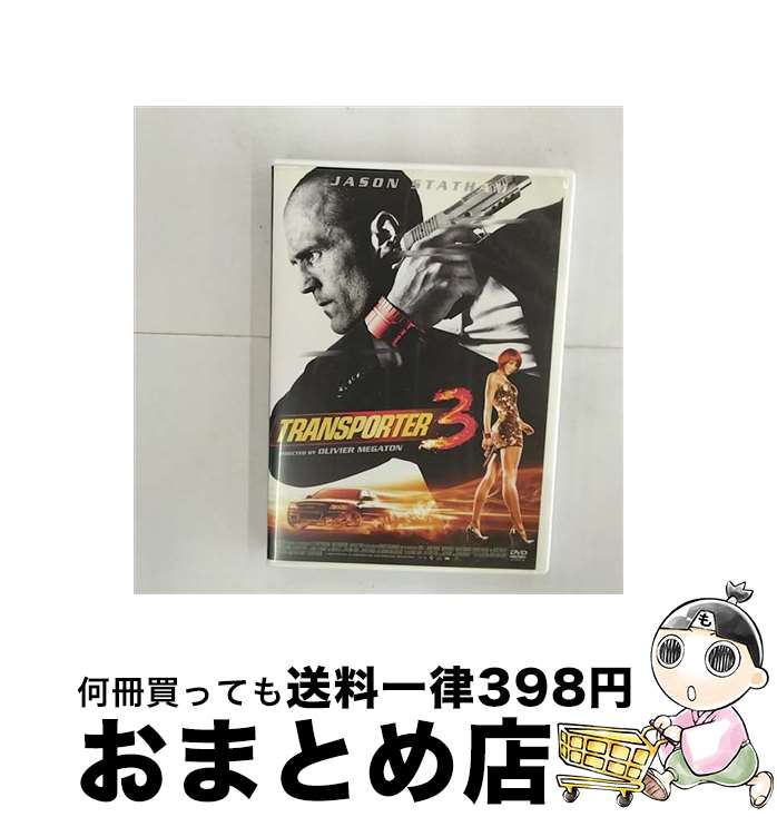 【中古】 トランスポーター3　アン