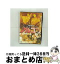 EANコード：4527433050588■通常24時間以内に出荷可能です。※繁忙期やセール等、ご注文数が多い日につきましては　発送まで72時間かかる場合があります。あらかじめご了承ください。■宅配便(送料398円)にて出荷致します。合計3980円以上は送料無料。■ただいま、オリジナルカレンダーをプレゼントしております。■送料無料の「もったいない本舗本店」もご利用ください。メール便送料無料です。■お急ぎの方は「もったいない本舗　お急ぎ便店」をご利用ください。最短翌日配送、手数料298円から■「非常に良い」コンディションの商品につきましては、新品ケースに交換済みです。■中古品ではございますが、良好なコンディションです。決済はクレジットカード等、各種決済方法がご利用可能です。■万が一品質に不備が有った場合は、返金対応。■クリーニング済み。■商品状態の表記につきまして・非常に良い：　　非常に良い状態です。再生には問題がありません。・良い：　　使用されてはいますが、再生に問題はありません。・可：　　再生には問題ありませんが、ケース、ジャケット、　　歌詞カードなどに痛みがあります。