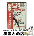 EANコード：4988135576828■通常24時間以内に出荷可能です。※繁忙期やセール等、ご注文数が多い日につきましては　発送まで72時間かかる場合があります。あらかじめご了承ください。■宅配便(送料398円)にて出荷致します。合計3980円以上は送料無料。■ただいま、オリジナルカレンダーをプレゼントしております。■送料無料の「もったいない本舗本店」もご利用ください。メール便送料無料です。■お急ぎの方は「もったいない本舗　お急ぎ便店」をご利用ください。最短翌日配送、手数料298円から■「非常に良い」コンディションの商品につきましては、新品ケースに交換済みです。■中古品ではございますが、良好なコンディションです。決済はクレジットカード等、各種決済方法がご利用可能です。■万が一品質に不備が有った場合は、返金対応。■クリーニング済み。■商品状態の表記につきまして・非常に良い：　　非常に良い状態です。再生には問題がありません。・良い：　　使用されてはいますが、再生に問題はありません。・可：　　再生には問題ありませんが、ケース、ジャケット、　　歌詞カードなどに痛みがあります。出演：エルヴィス・プレスリー、デボラ・ウォーリー、シェリー・フェブレイ、ダイアン・マクベイン監督：ノーマン・タウログ製作年：1966年製作国名：アメリカ画面サイズ：シネマスコープカラー：カラー枚数：1枚組み限定盤：限定盤型番：DKP-65178発売年月日：2006年08月04日