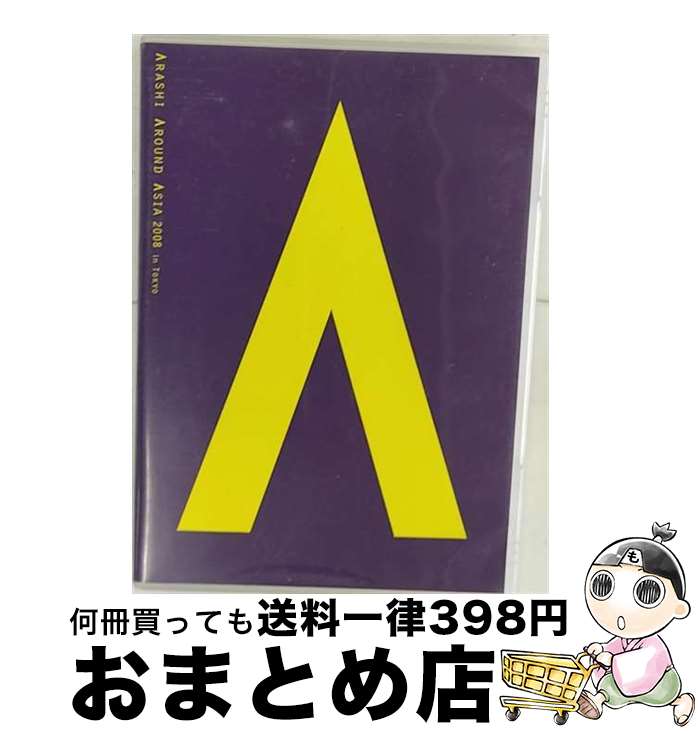 【中古】 ARASHI AROUND ASIA 2008 in TOKYO/DVD/JABA-5046 / ジェイ ストーム(SME) DVD 【宅配便出荷】