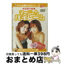 【中古】 マージャン パイレーツ / パイレーツ / [DVD]【宅配便出荷】