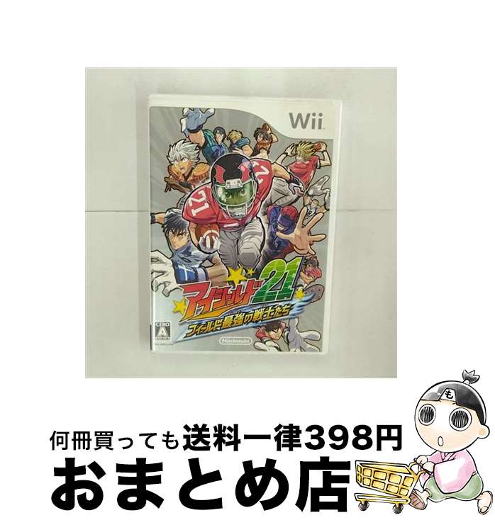 EANコード：4902370515855■こちらの商品もオススメです ● チェンソーマン 1 / 集英社 [コミック] ● チェンソーマン 2 / 藤本 タツキ / 集英社 [コミック] ● おじさまと猫 3 / スクウェア・エニックス [コミック] ● 幼女戦記 10 / KADOKAWA [コミック] ● 古見さんは、コミュ症です。 16 / オダ トモヒト / 小学館 [コミック] ● ファイナルファンタジー10ー2アルティマニアオメガ PlayStation　2 / スタジオベントスタッフ / スクウェア・エニックス [ムック] ● 幽☆遊☆白書完全版 1 / 冨樫 義博 / 集英社 [コミック] ● ちはやふる 38 / 末次 由紀 / 講談社 [コミック] ● 実況パワフルプロ野球2012/PS3/VT053J1/A 全年齢対象 / コナミデジタルエンタテインメント ● ラブライブ！The　School　Idol　Movie【特装限定版】/Bluーray　Disc/BCXAー1025 / バンダイビジュアル [Blu-ray] ● ウイニングイレブン プレーメーカー 2008/Wii/RI008J1/A 全年齢対象 / コナミデジタルエンタテインメント ● 古見さんは、コミュ症です。 19 / オダ トモヒト / 小学館 [コミック] ● PS2 J．LEAGUE プロサッカークラブをつくろう！3 / セガ/スマイルビット ● 機動戦士ガンダムTHE　ORIGIN 19 / 安彦 良和 / 角川書店(角川グループパブリッシング) [コミック] ● 伝説の勇者の伝説 9 / 長蔵 ヒロコ / 富士見書房 [コミック] ■通常24時間以内に出荷可能です。※繁忙期やセール等、ご注文数が多い日につきましては　発送まで72時間かかる場合があります。あらかじめご了承ください。■宅配便(送料398円)にて出荷致します。合計3980円以上は送料無料。■ただいま、オリジナルカレンダーをプレゼントしております。■送料無料の「もったいない本舗本店」もご利用ください。メール便送料無料です。■お急ぎの方は「もったいない本舗　お急ぎ便店」をご利用ください。最短翌日配送、手数料298円から■「非常に良い」コンディションの商品につきましては、新品ケースに交換済みです。■中古品ではございますが、良好なコンディションです。決済はクレジットカード等、各種決済方法がご利用可能です。■万が一品質に不備が有った場合は、返金対応。■クリーニング済み。■商品状態の表記につきまして・非常に良い：　　非常に良い状態です。再生には問題がありません。・良い：　　使用されてはいますが、再生に問題はありません。・可：　　再生には問題ありませんが、ケース、ジャケット、　　歌詞カードなどに痛みがあります。※レトロゲーム（ファミコン、スーパーファミコン等カセットROM）商品について※・原則、ソフトのみの販売になります。（箱、説明書、付属品なし）・バックアップ電池は保証の対象外になります。・互換機での動作不良は保証対象外です。・商品は、使用感がございます。フリガナ：アイシールド21フィールドサイキョウノセンシタチプラットフォーム：Wiiジャンル：アクションテイスト：アニメ・アメリカンフットボール型番：RVLPRS7JCEROレーティング：A 全年齢対象必要容量：1ブロック型番：RVLPRS7J発売年月日：2007年03月08日